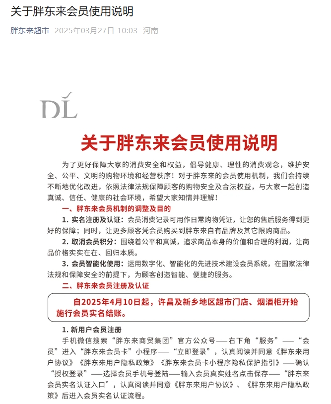 胖东来：4月10日起许昌及新乡地区超市门店、烟酒柜开始施行会
