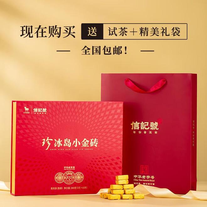 品味时光的馈赠：冰岛小金砖普洱茶的醇香之旅