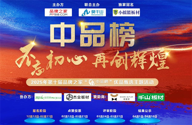 荣耀揭晓引领未来！“中品榜”2025年度创新影响力十大品牌重