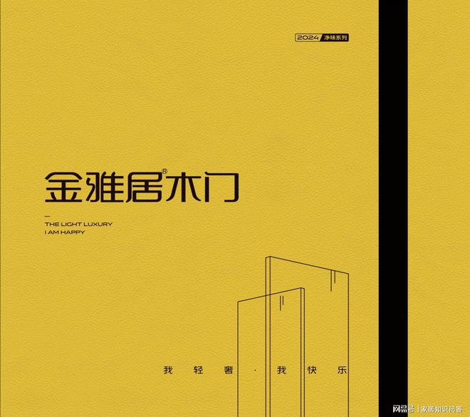 爆！金雅居门业入围 2024 中国木门十大品牌品质口碑双丰收