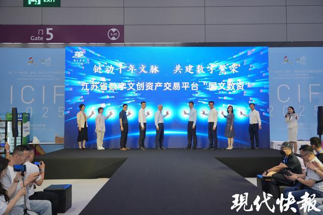 江苏省数字文创资产交易平台“国文数资”上线发布